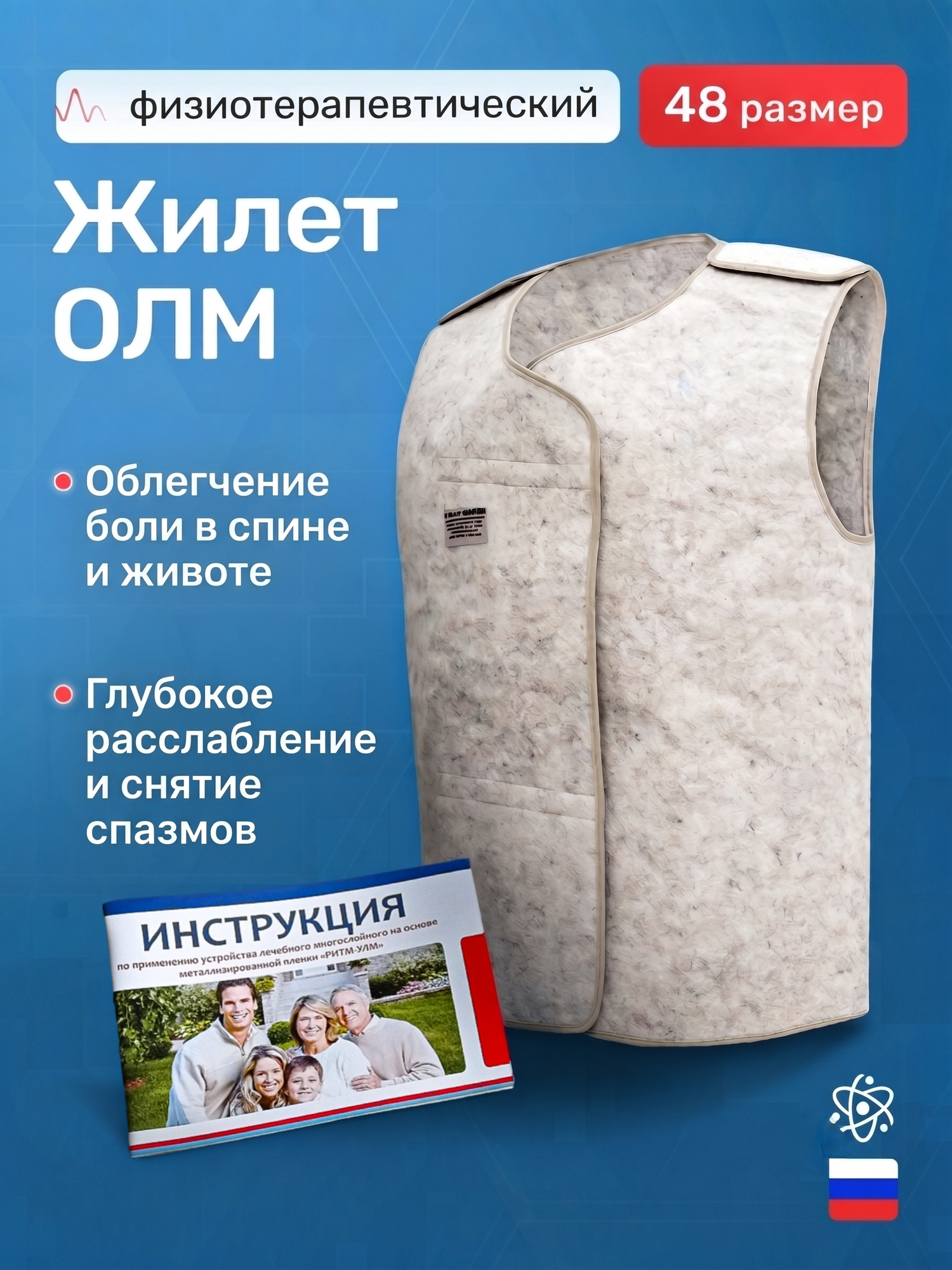 Физиотерапевтический жилет лечебный от боли и напряжения, 48 размер
