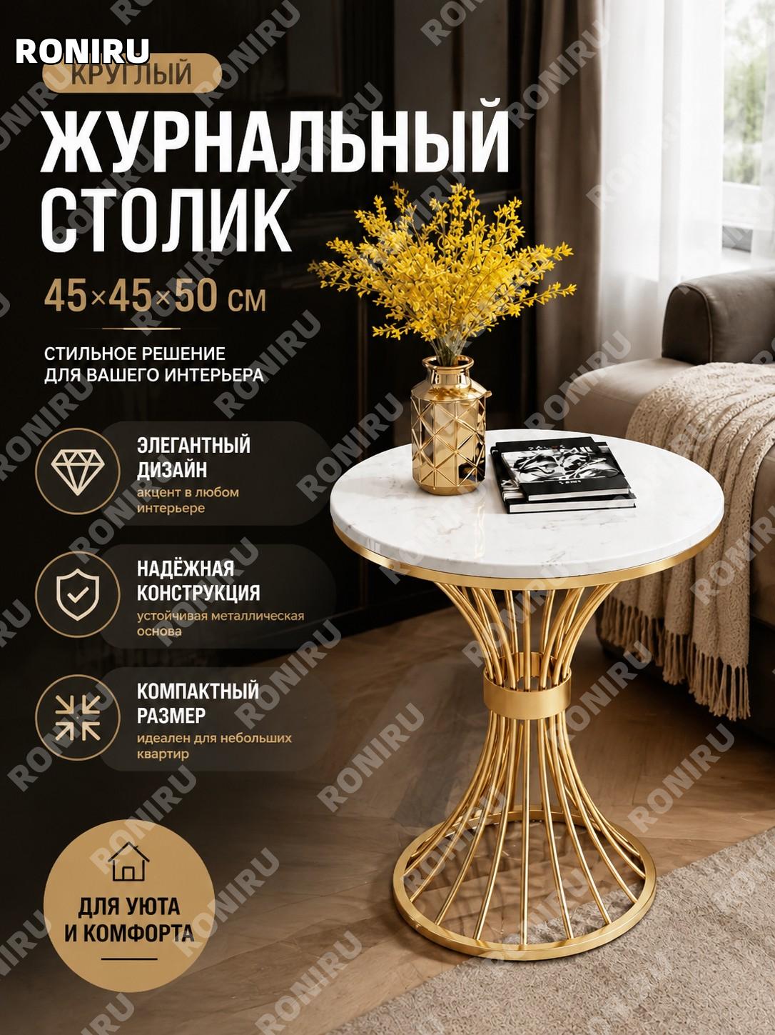 Журнальный столик 45×45×50 см круглый кофейный стол для гостиной компактный дизайнерский столик для чая и декора