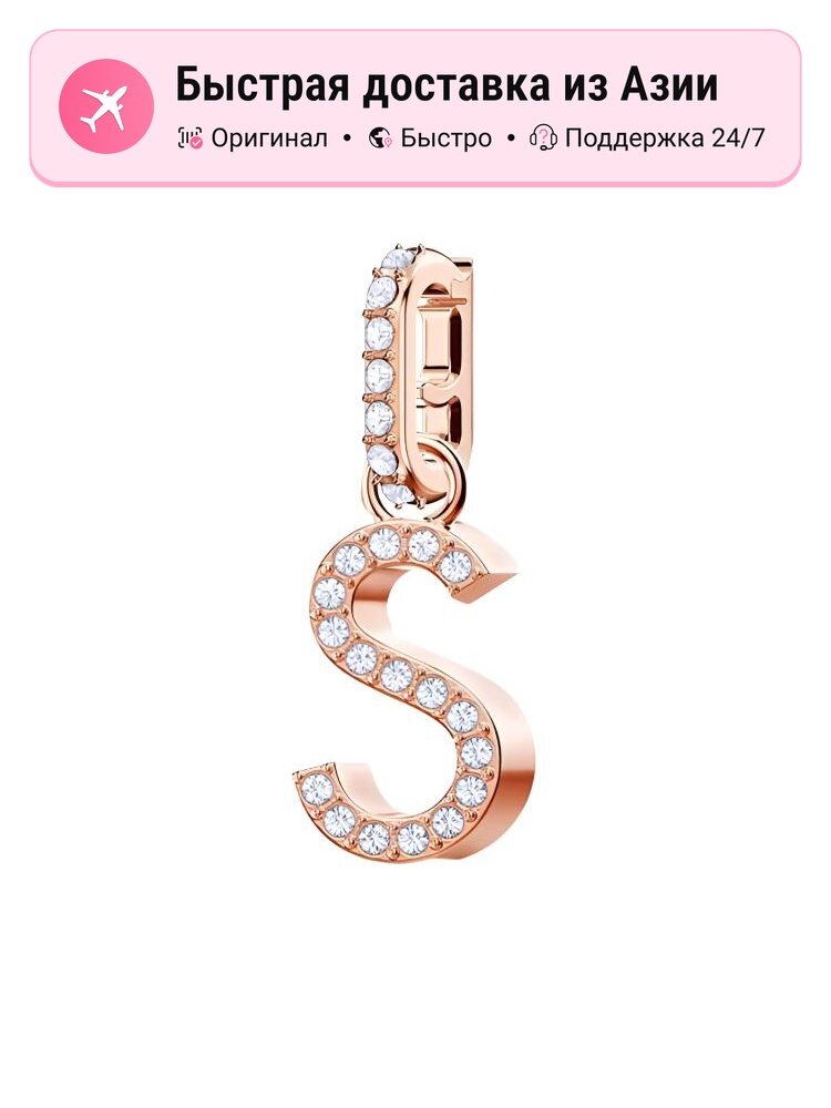 Шарм SWAROVSKI