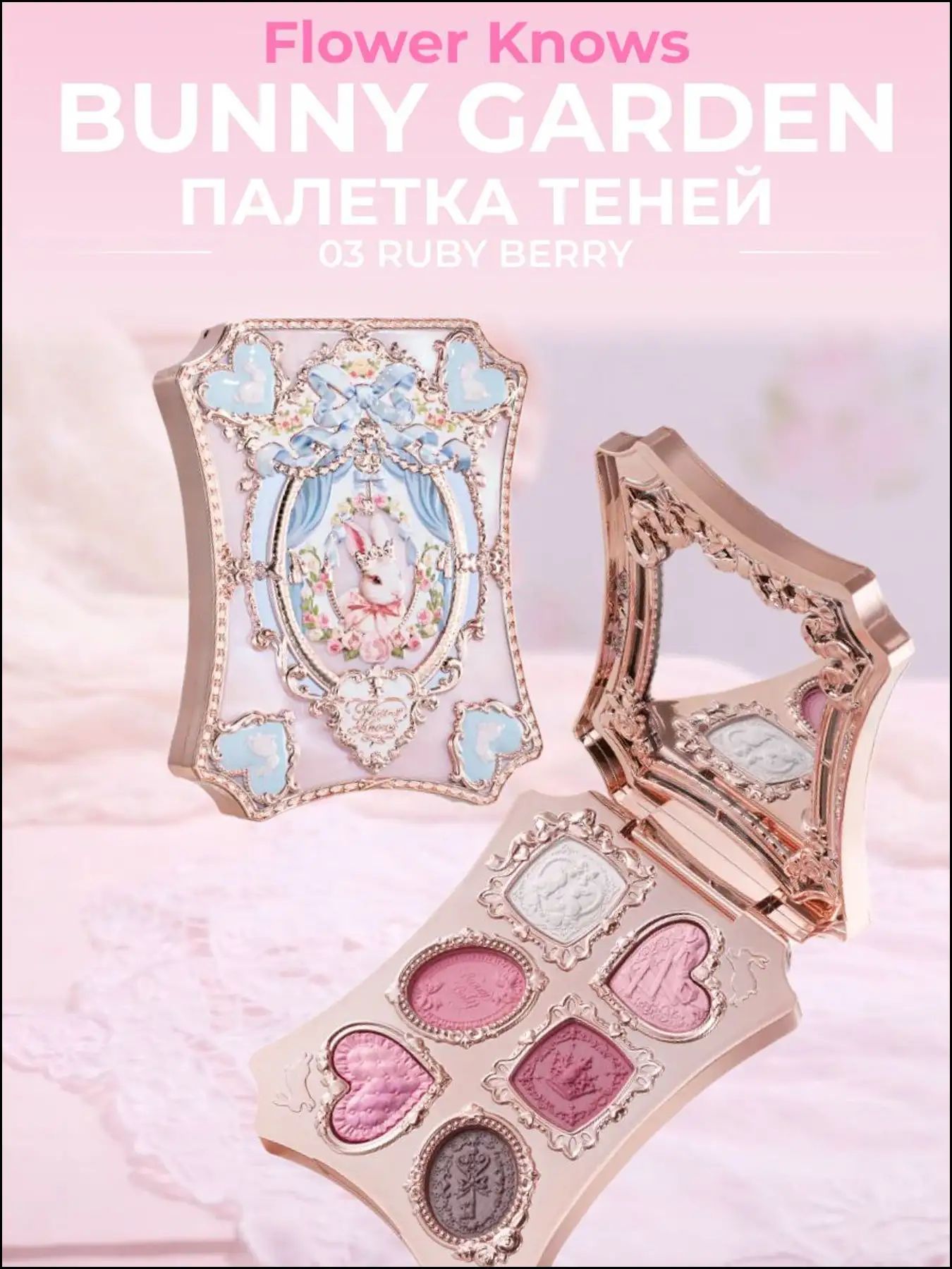 Flower knows Bunny Garden Матовые тени для век, палитра из 6 цветов, оттенок Красная клубника, перламутровый финиш, не к