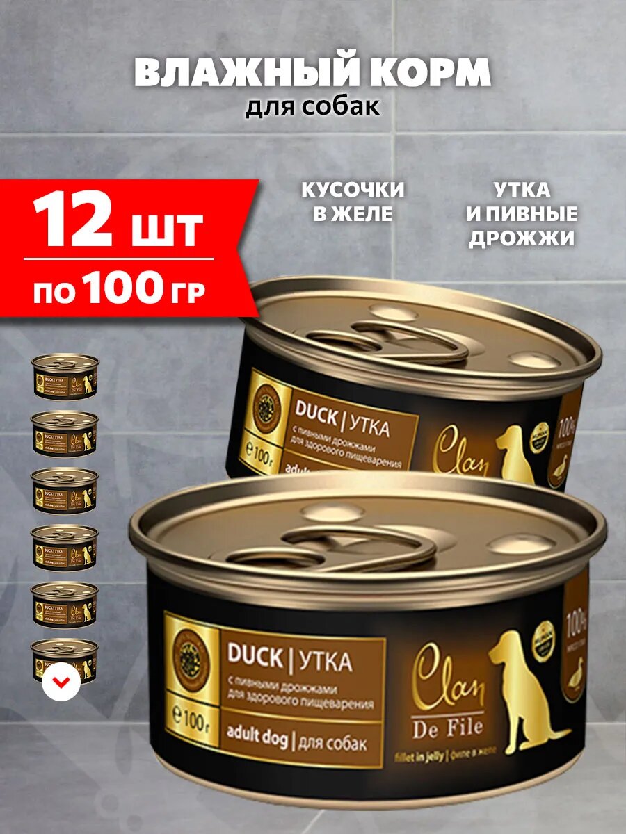 Корм влажный Clan De File монобелковые для взрослых собак, утка и пивные дрожжи, 100 г 12 шт