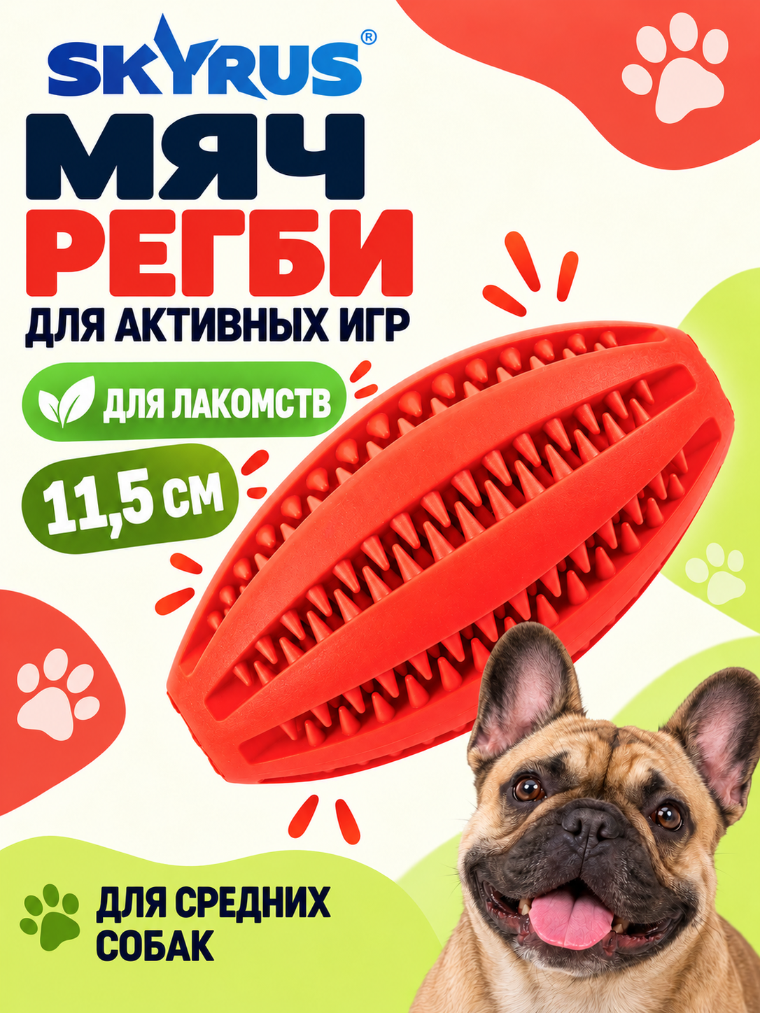 Игрушка "Мяч регби для лакомств" для собак, красная, 11.5x6.4x6.4см