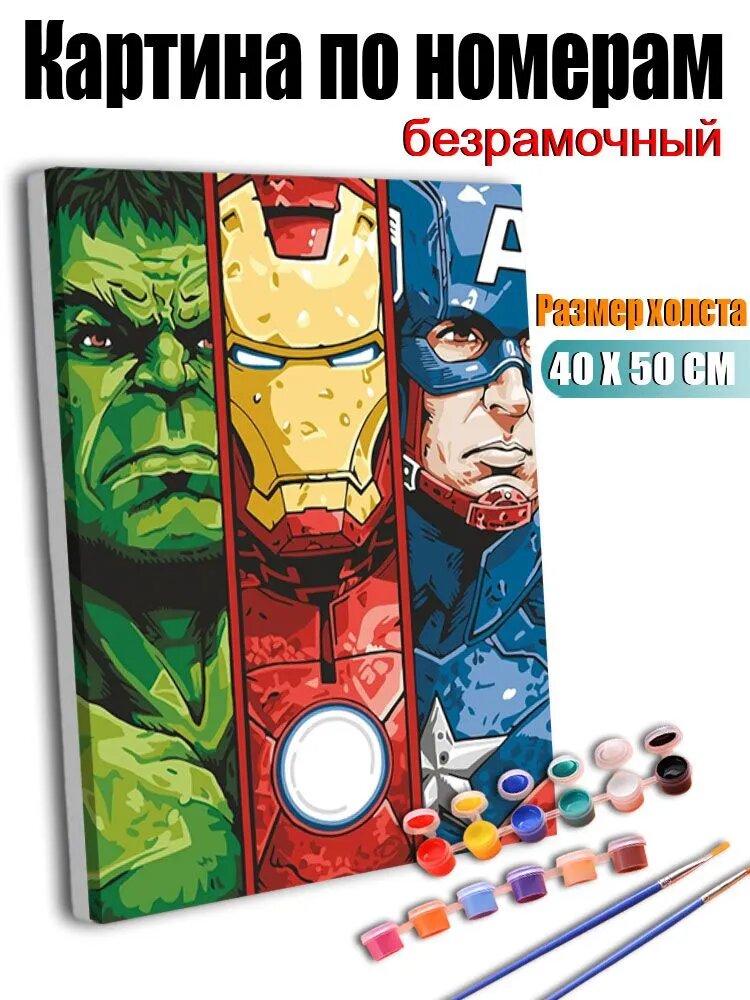 Картина по номерам "Мстители: Халк, Железный Человек, Капитан Америка"