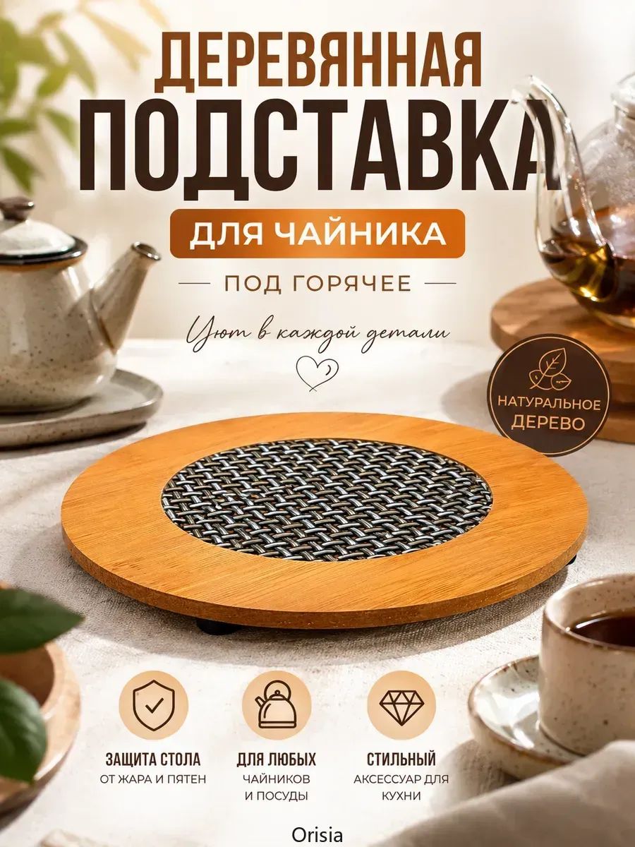 IKEA Подставка под горячее 17 см 1 шт-