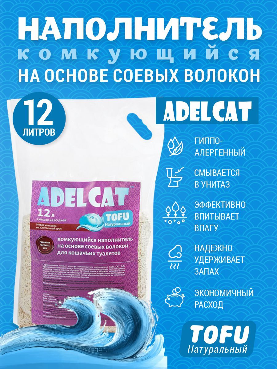 Наполнитель для кошачьего туалета комкующийся 12л, натуральный, Adel Cat Тофу, 5кг