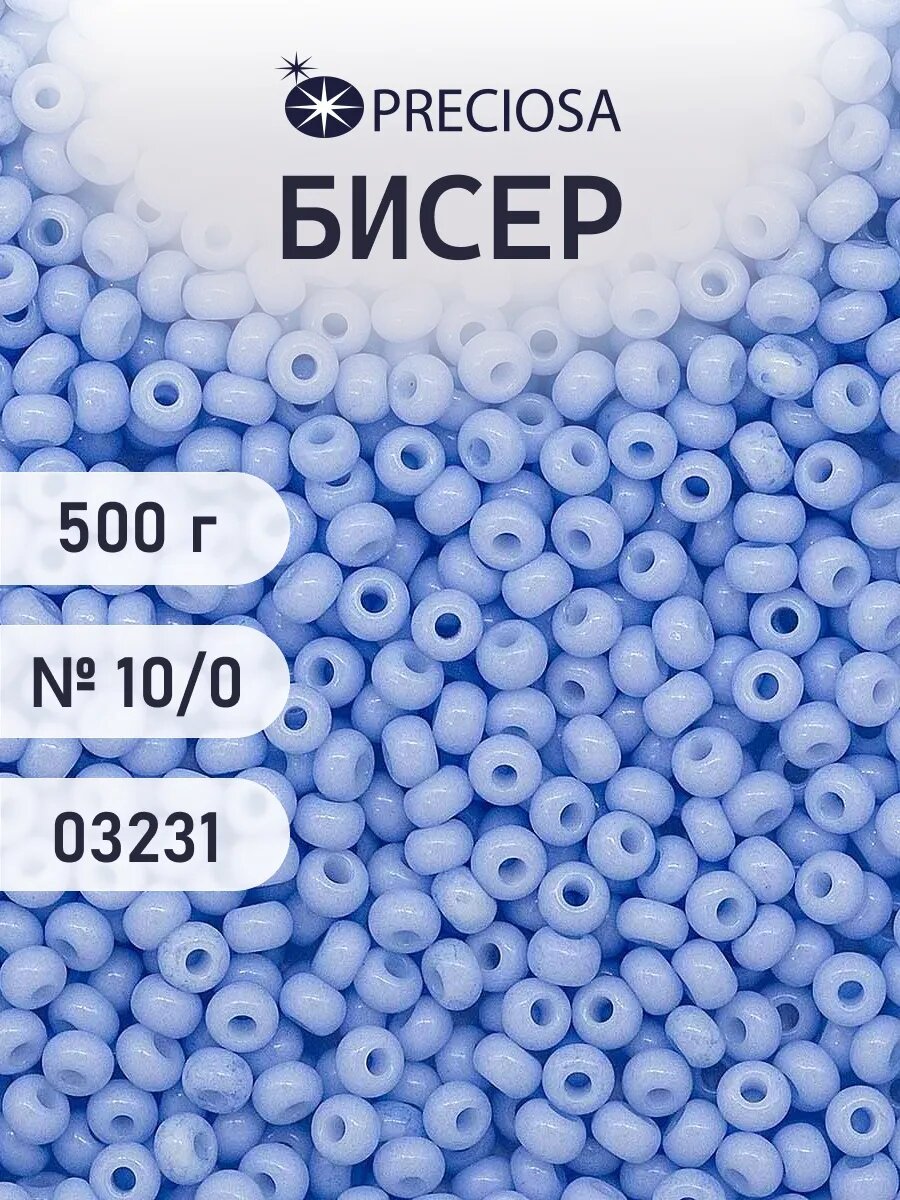 Бисер чешский 10/0, мелованный, окрашенный, круглое отверстие, 500 г, цвет 03231, Preciosa