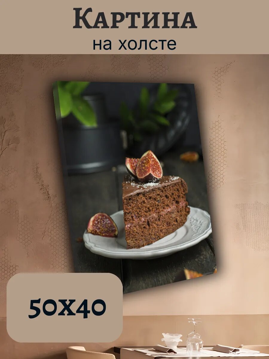 Картина Еда Food Кухня Эстетика 40x50 шоколадный торт