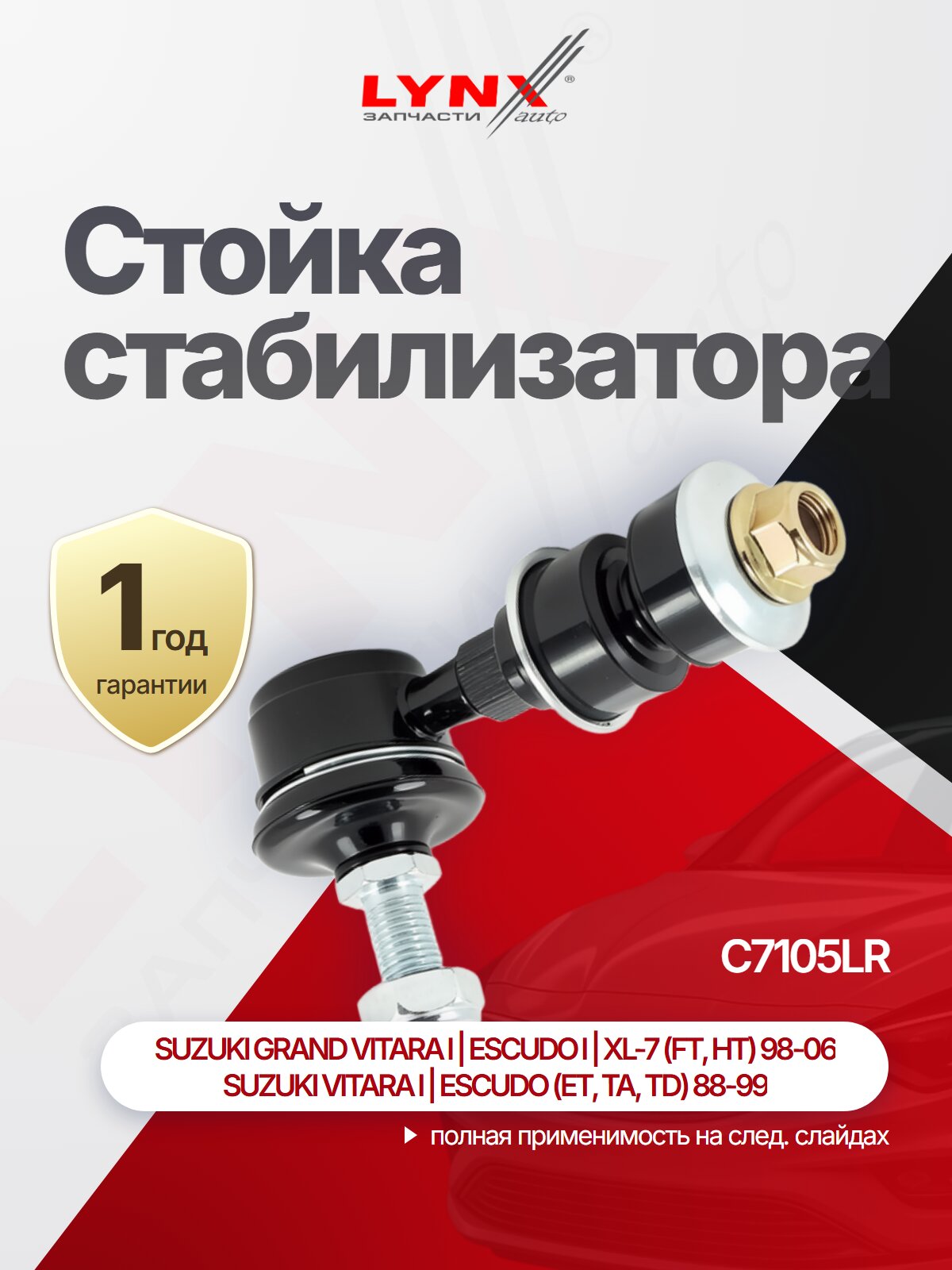 Стойка стабилизатора для MITSUBISHI