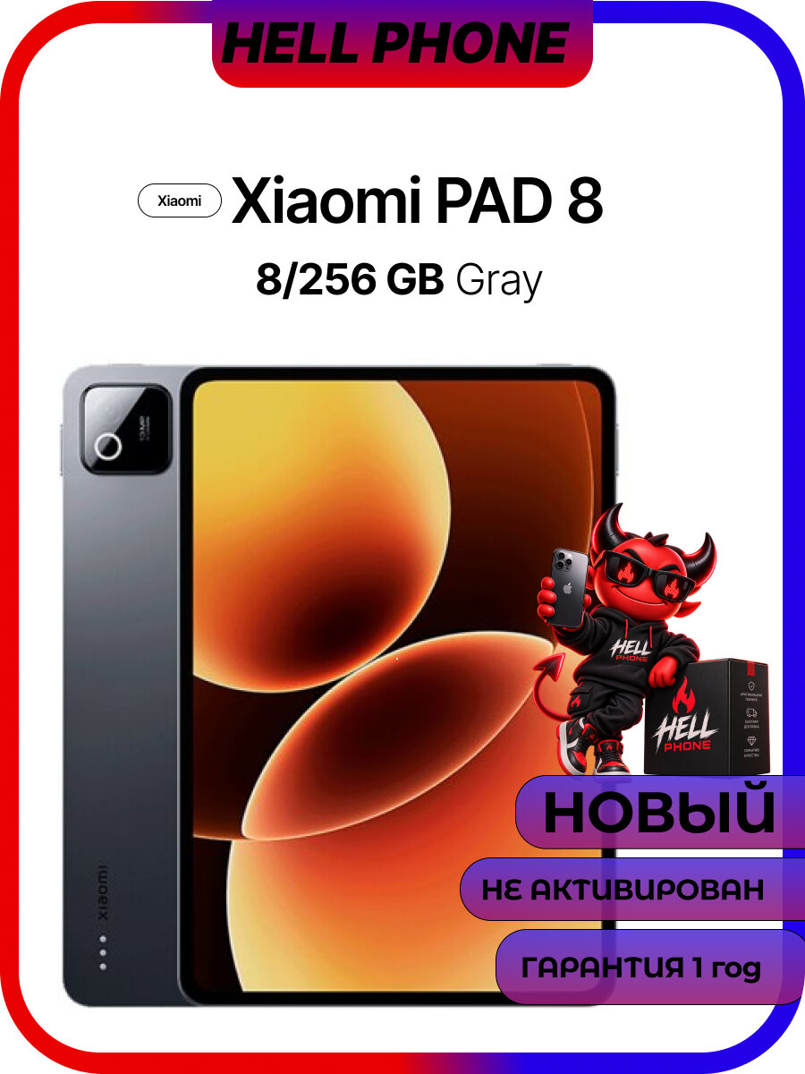 Планшет Xiaomi Pad 8, Android, 11.2 дюймов, 8 Гб, 256 Гб, серый