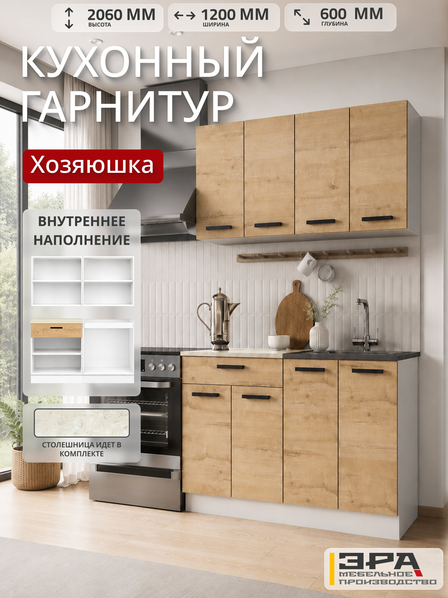 Кухонный гарнитур Хозяюшка , цвет Дуб Вотан 1,2 метра , ЛДСП