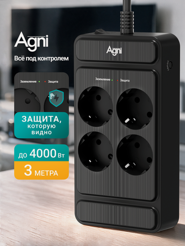 Изображение товара Сетевой фильтр, AGNI, с заземлением, 4 розетки с выключателем, удлинитель сетевой 3м