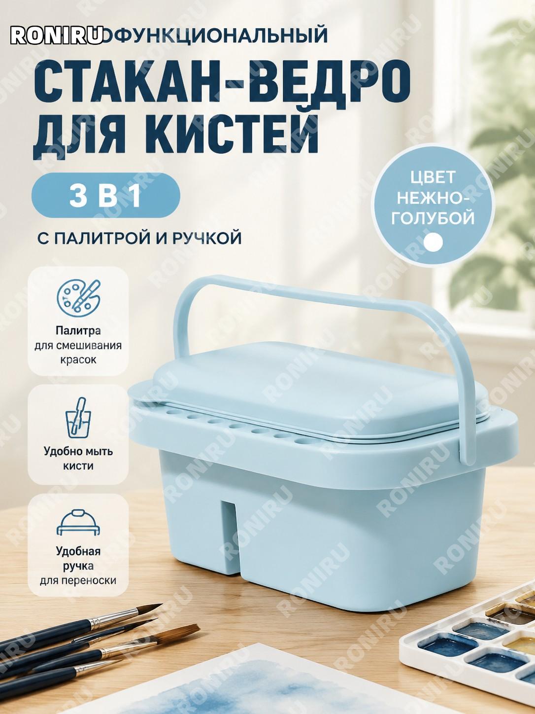 Многофункциональный набор для мытья кистей 3 предмета светло-голубой пластиковый стакан палитра ведро для рисования