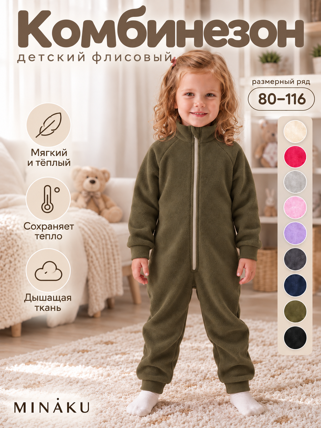 Комбинезон Minaku
