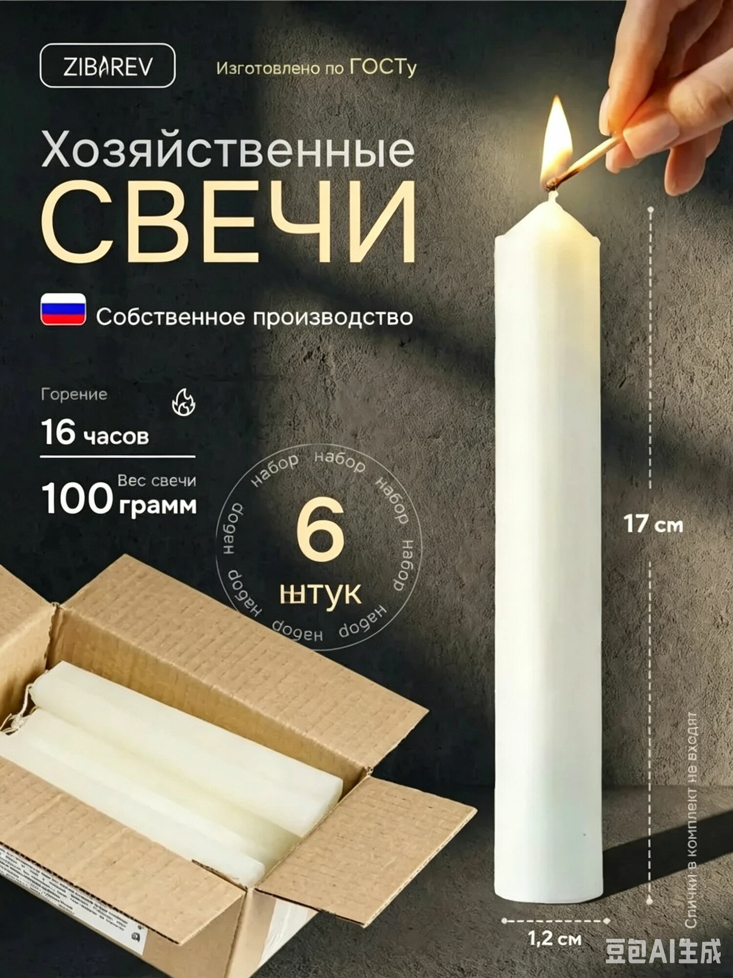ZIBAREV Свечи поминальные "Свечи 100 гр. - 6 шт." 17 см х 1.2 см 6 шт