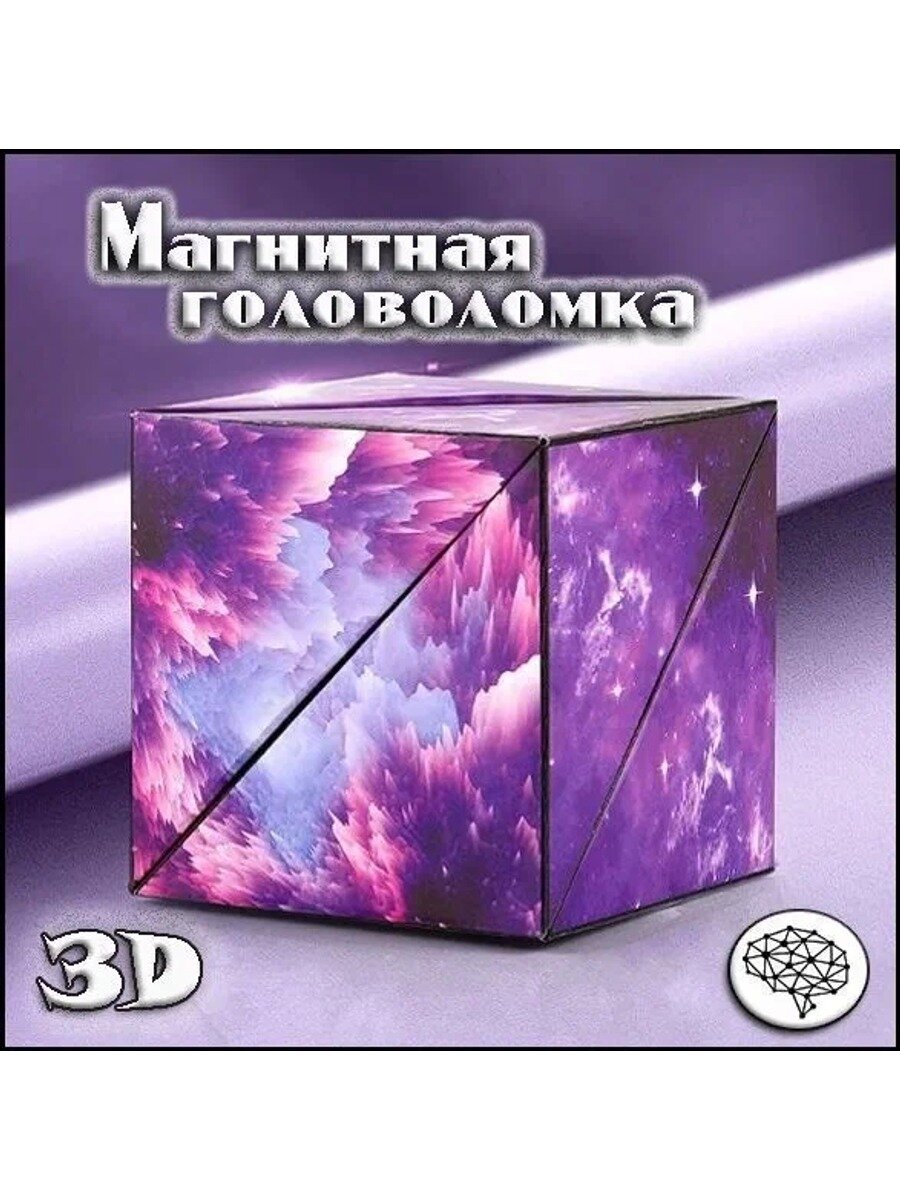 Магический куб Маgic Cube . Магнитная головоломка. Кубик рубика. кубик
