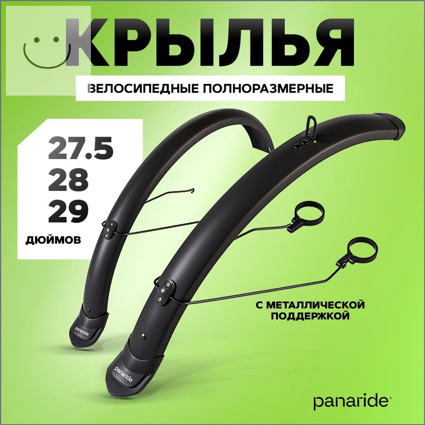 Крылья полноразмерные для велосипеда 27.5, 28, 29 дюймов премиум