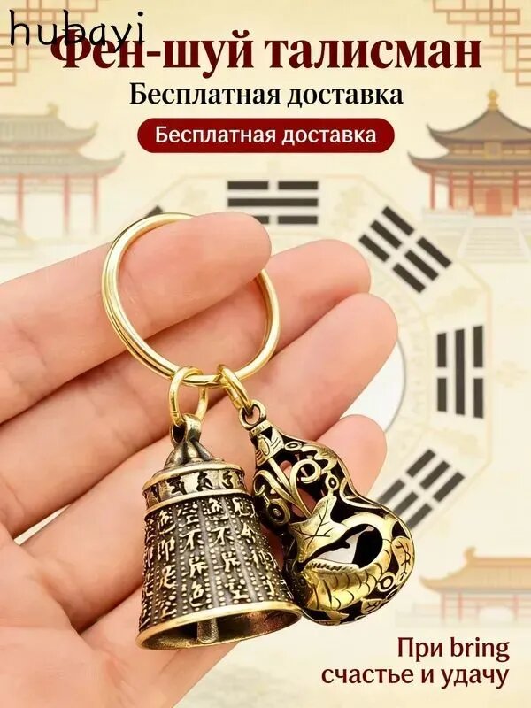 2 штука, Латунная ретро-мантра из шести символов, священное писание, сутра сердца, старинный колокольчик, подвеска, используется для фэн-шуй и удачи