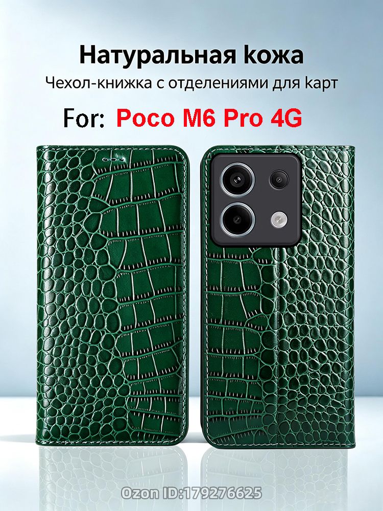 Кожаный Чехол книжка для Xiaomi Poco M6 Pro 4G, Чехол для телефона Xiaomi Poco M6 Pro 4G, натуральная кожа + ТПУ, магнитная застежка, 2 отделения для карт, подставка