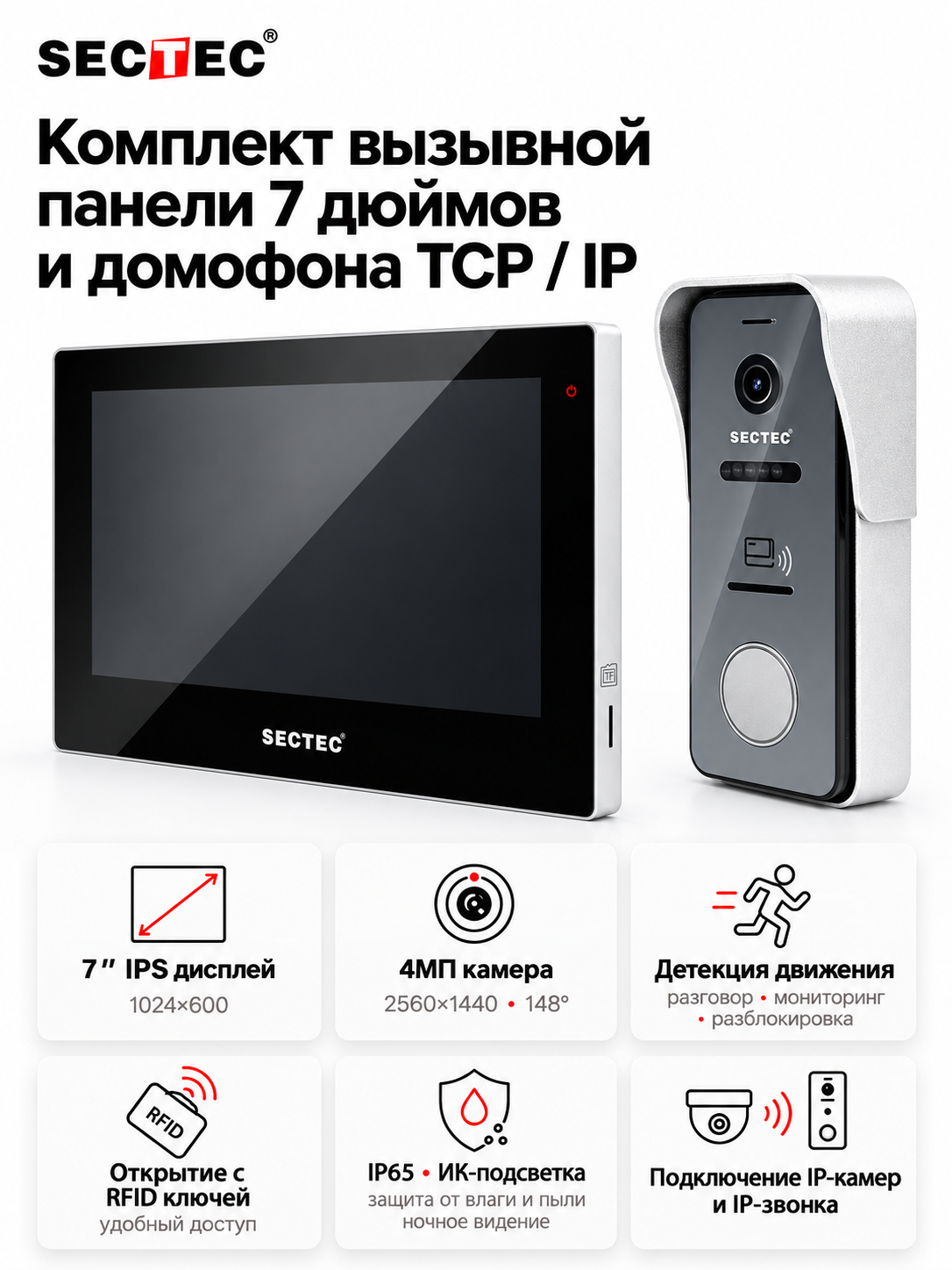 Комплект вызывной панели 4МП и домофона 7 дюймов TCP / IP SECTEC IP1702MPOEKIT TUYA SMARTLIFE