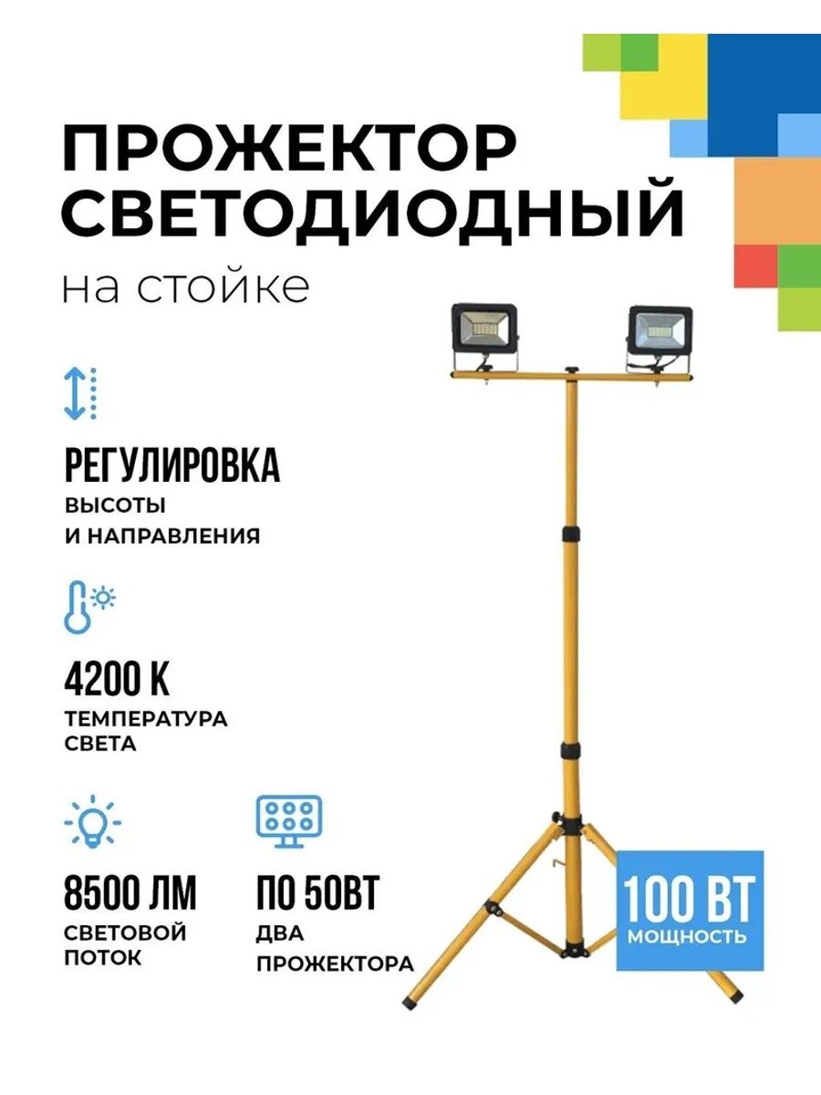 Светодиодный прожектор на стойке FOTON Lighting FL-LED Light-PAD STAND, IP65
