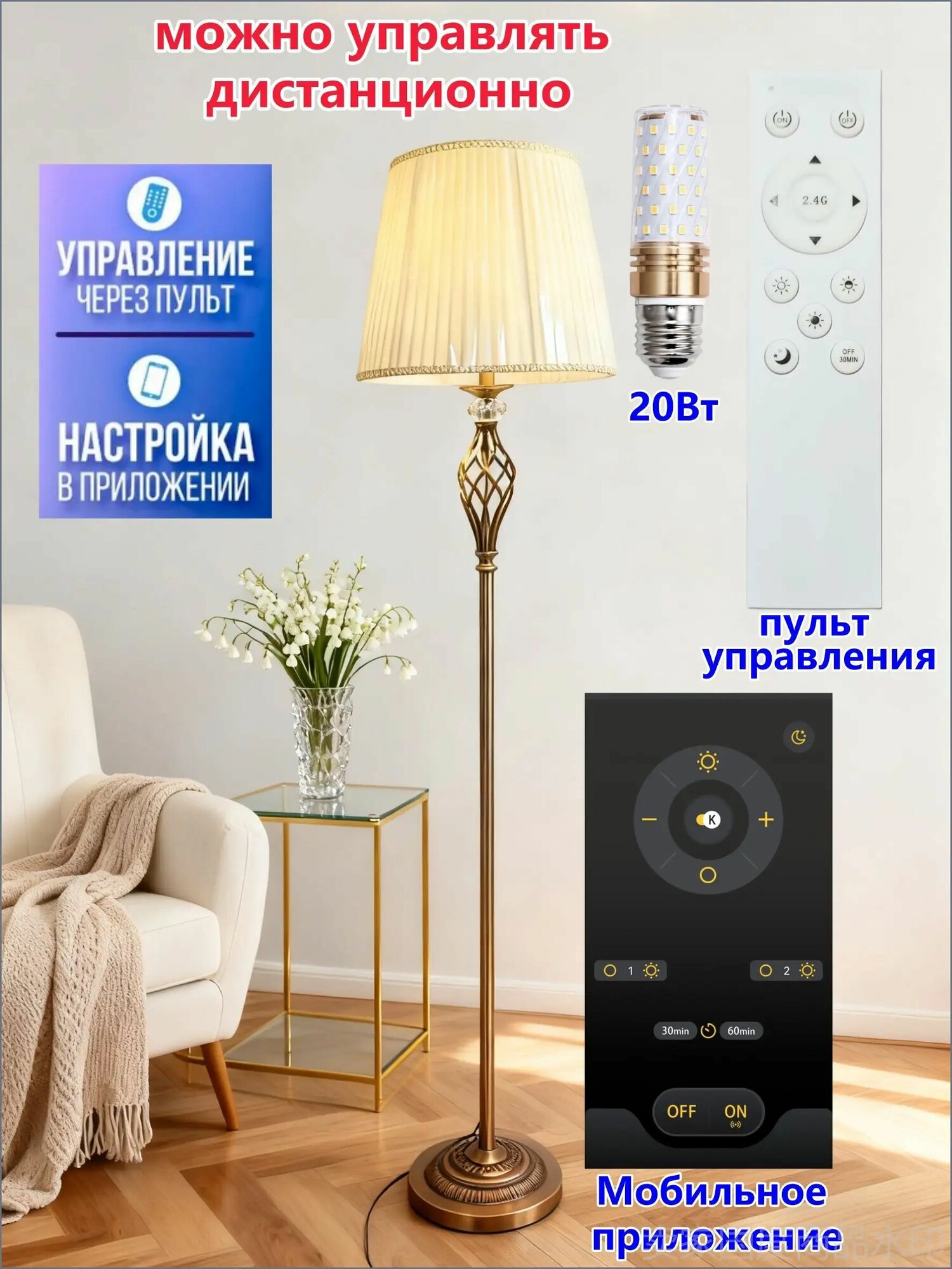 Напольные светильники, Торшер, управлять дистанционно, E27,20Вт, FL7733-YK
