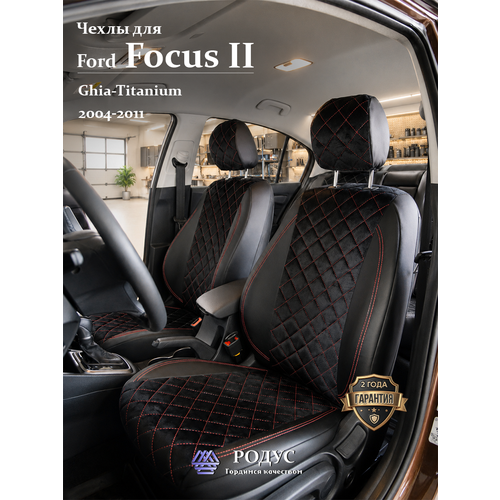 фото Чехлы родус на сиденья автомобиля ford focus 2 (ghia-titanium)/ форд фокус 2 08.2004-06.2011 rodus