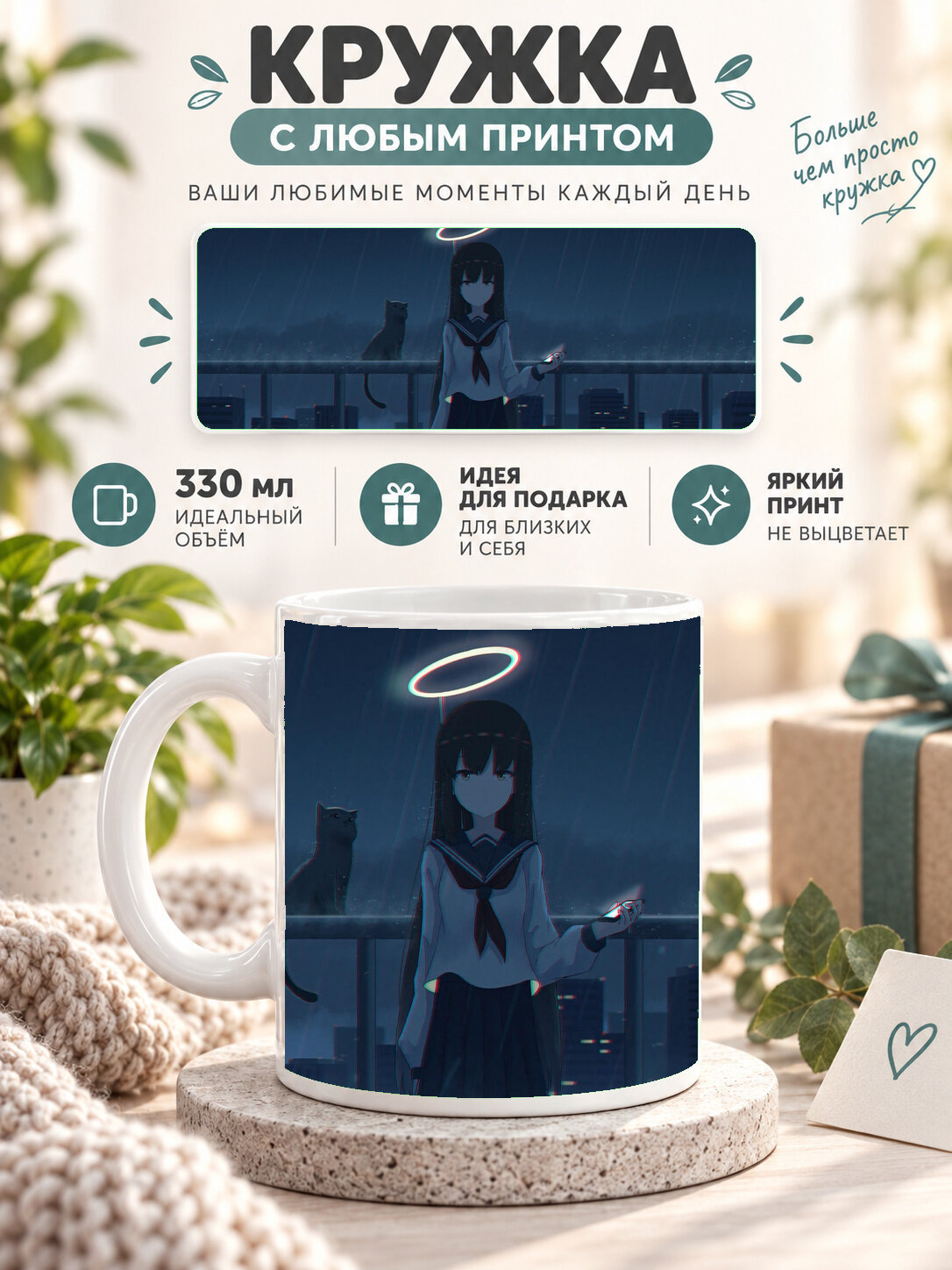 Кружка керамическая 330 мл белая с принтом Angel Anime Girl School Uniform Cat Rain, для чая и кофе