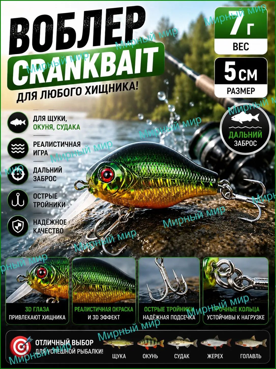 Воблер Crankbait 7г 5см для щуки, окуня, судака, приманка для хищной рыбы
