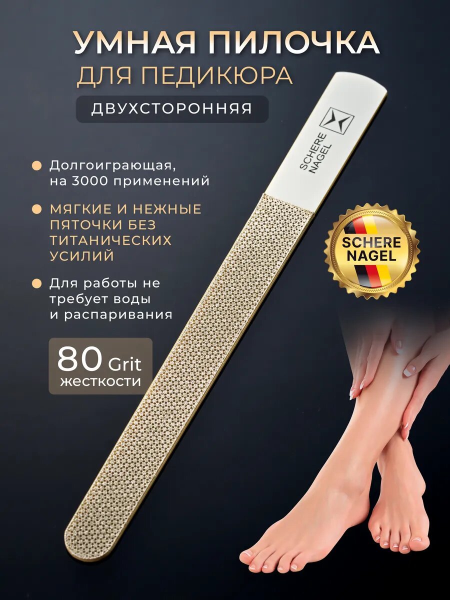 Пилка для пяток профессиональная педикюрная