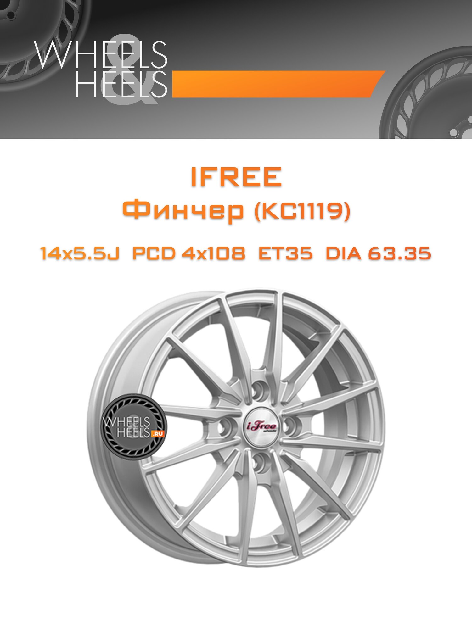 Диск автомобильный литой iFree Финчер (КС1119) 14x5.5 4x108 et35 dia63.35 Нео-классик
