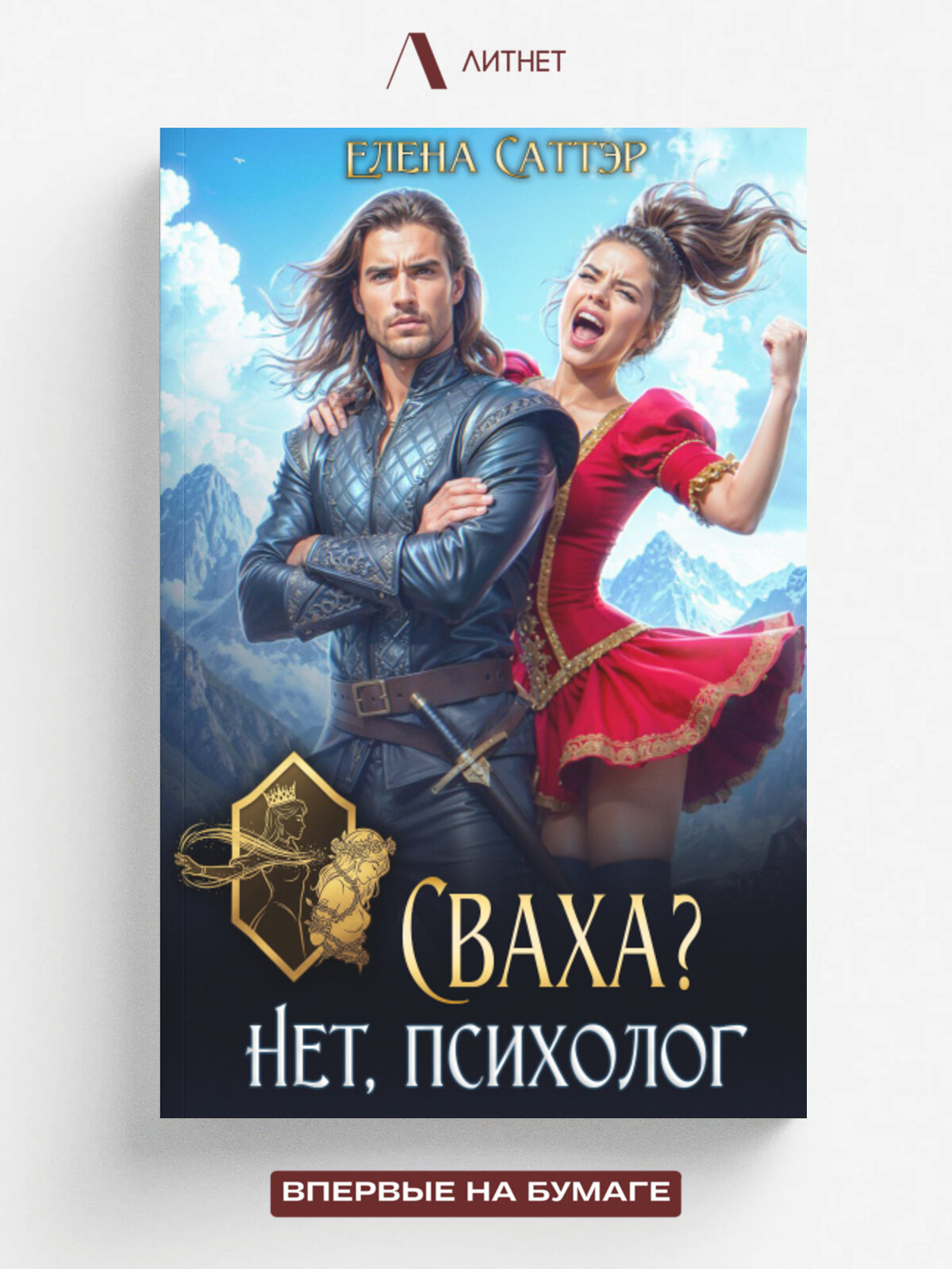 Сваха? Нет, психолог