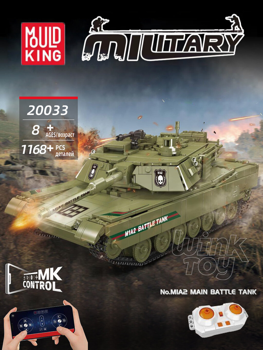 Конструктор MOULD KING Основной боевой танк M1A2 на радиоуправлении,1138 деталей,20033, Подарок для мальчика, Детские игрушки