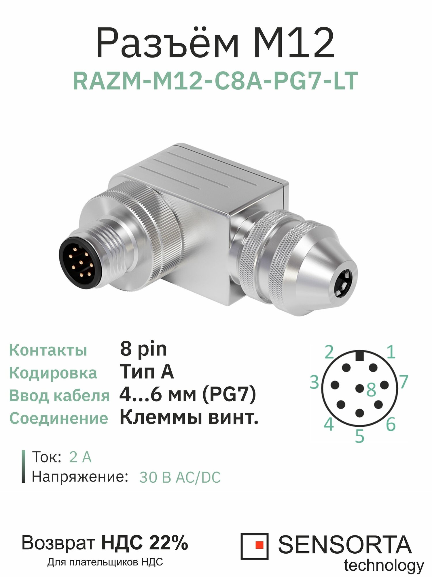 RAZM-M12-C8A-PG7-LT разъём M12 Ethernet 8 pin угловой / вилка (папа) / PG7 (4-6 мм диаметр под кабель)