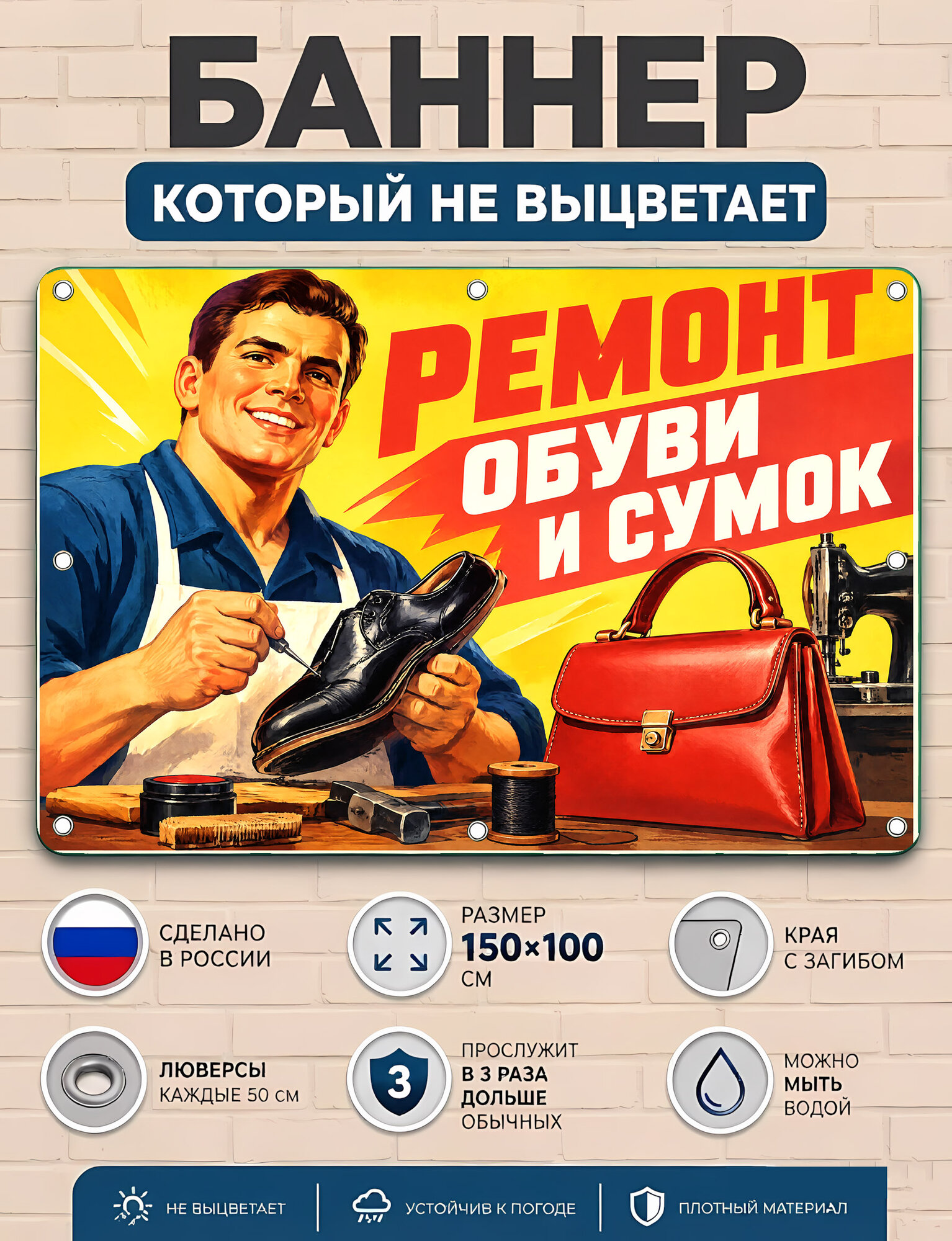 Ремонт обуви и сумок - баннер рекламный уличный вывеска, плакат ПВХ для бизнеса и торговли 100х150 см с люверсами