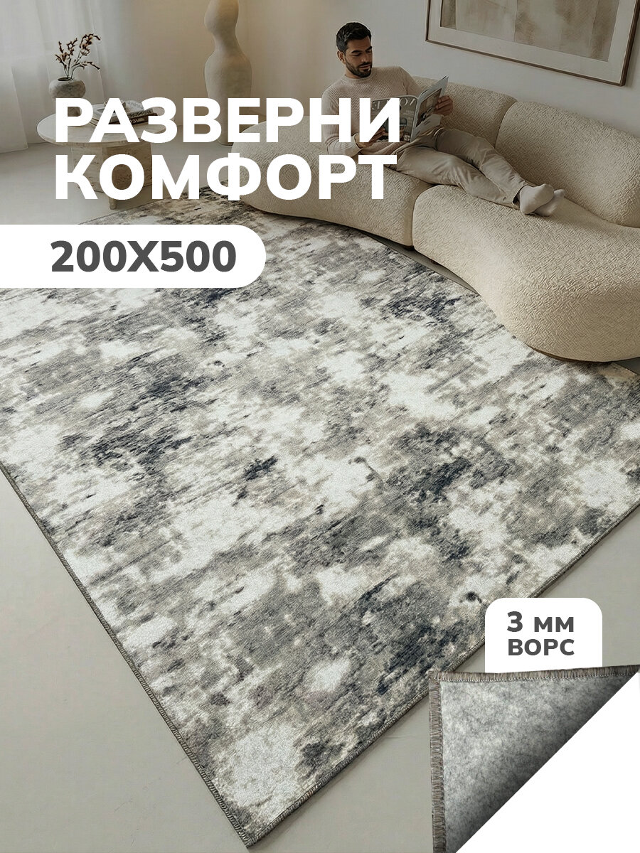 Ковер 200x500 см на пол для комнаты в гостиную 200 на 500, VERONA TEAM