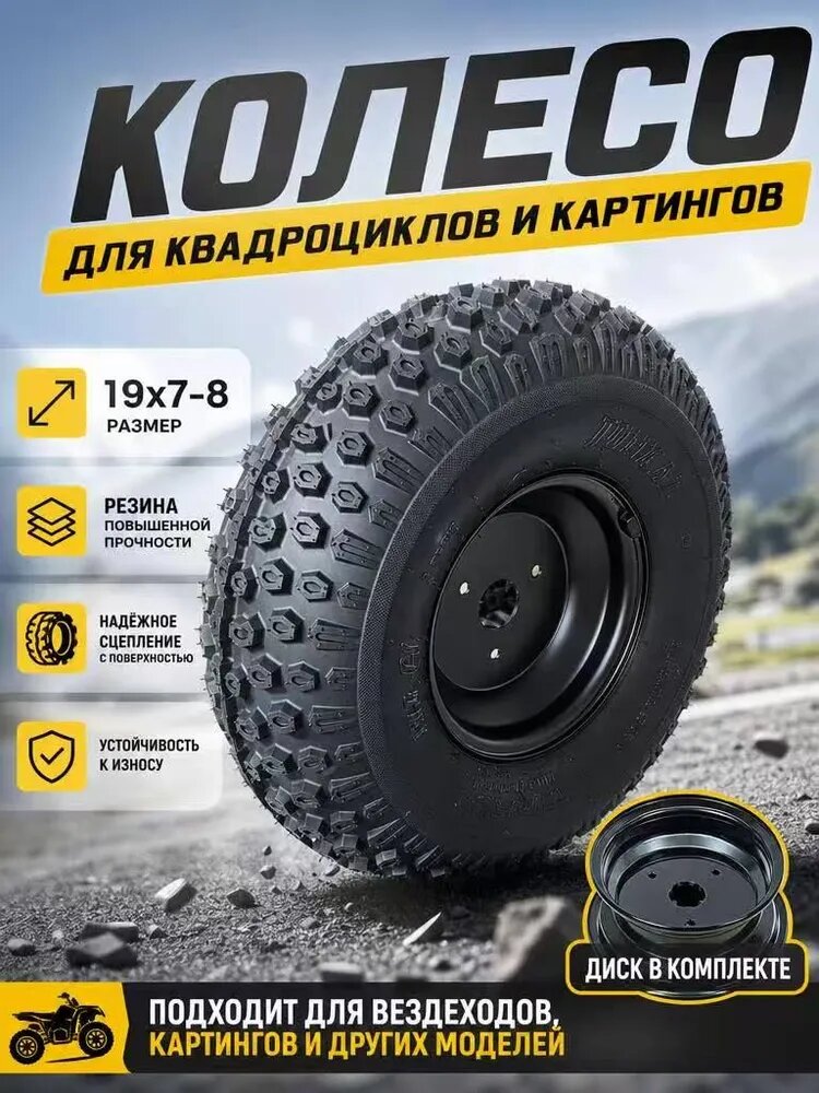 Шины для квадроциклов 19x7-8 ，Подходит для экскурсионных автомобилей, газонокосилок, картингов и других моделей Мотошины 180/75 R8 20 F