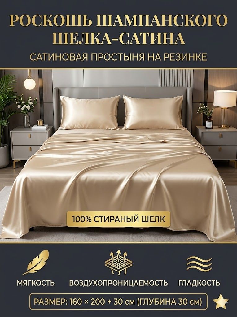 Простыня 160x200 см искусственный шелк, тенсель, золотой