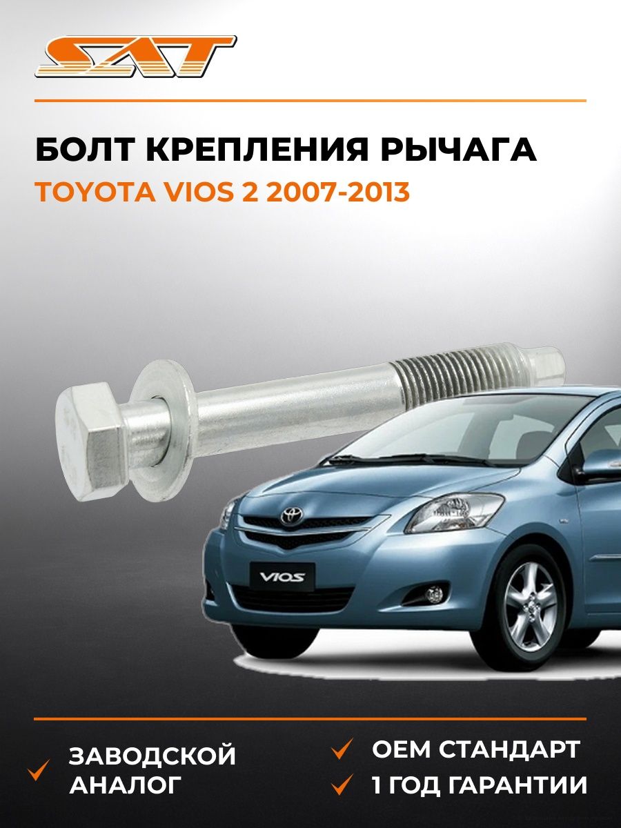 Болт крепления рычага SAT ST1170129 Тойота Виос 2 Toyota Vios 2 2007-2013
