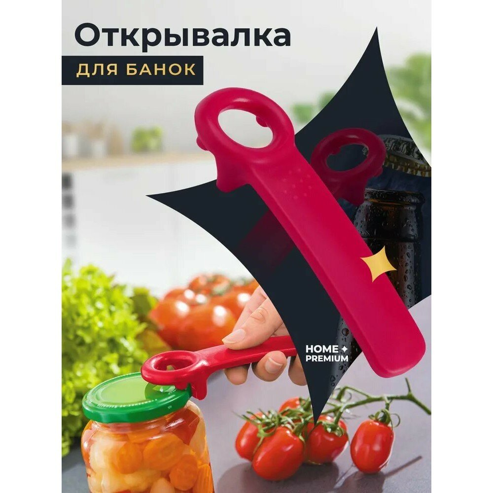 Открывашка винтовых крышек универсальная, ключ для открывания, бутылок, банок, ручка-открывалка.