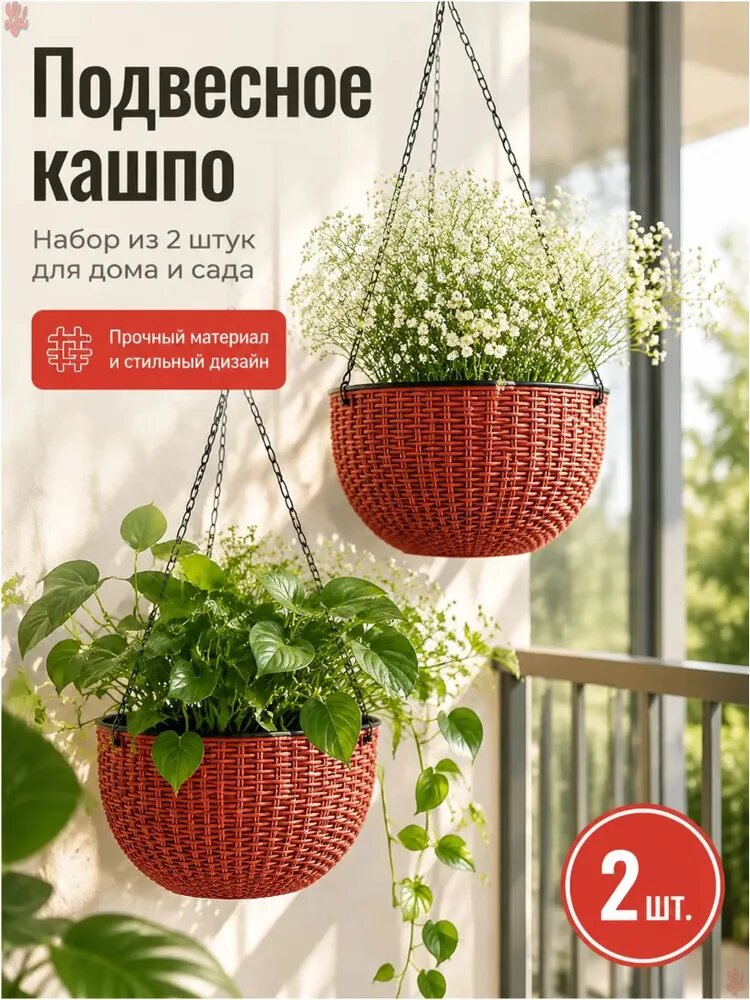 Кашпо с автополивом 40 см, 2 шт, цвет красный