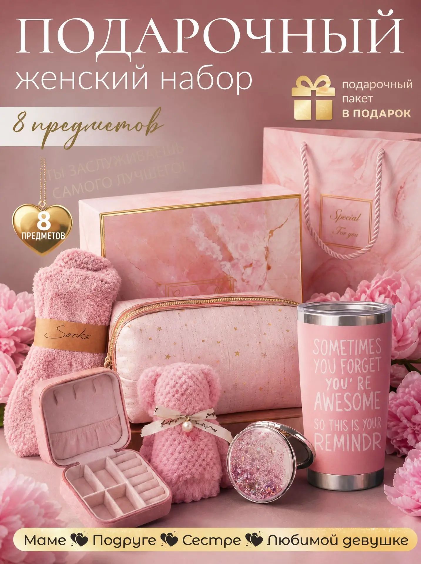 Подарочный набор для женщин, бьюти бокс с косметичкой