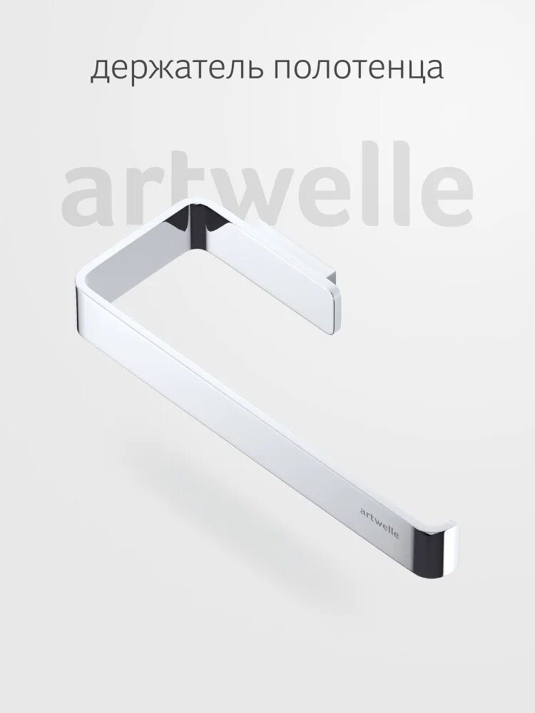 Держатель для полотенец Artwelle Regen 8313 глянцевый, латунный, держатель для полотенец в ванную, прямоугольный