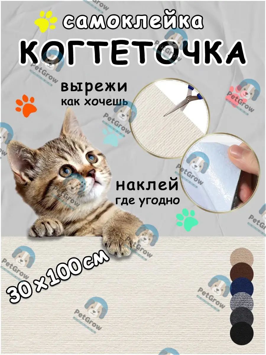 Когтеточка для кошек самоклеящаяся на диван, на стену, на пол, угловая, 30*100 см, молочная