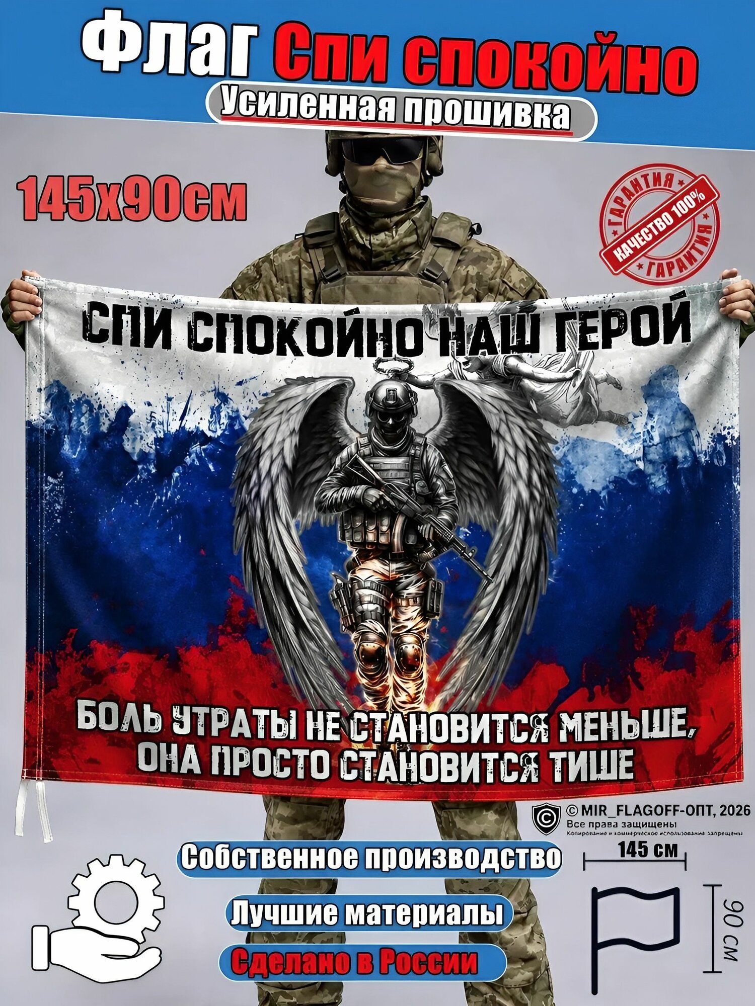 Флаг спи спокойно наш герой триколор сво