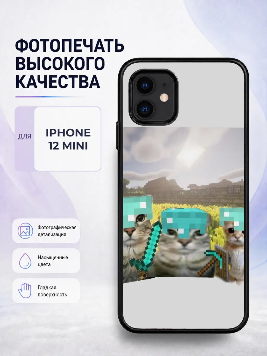 Защитный чехол на iPhone 12 Mini Три кота коржик карамелька