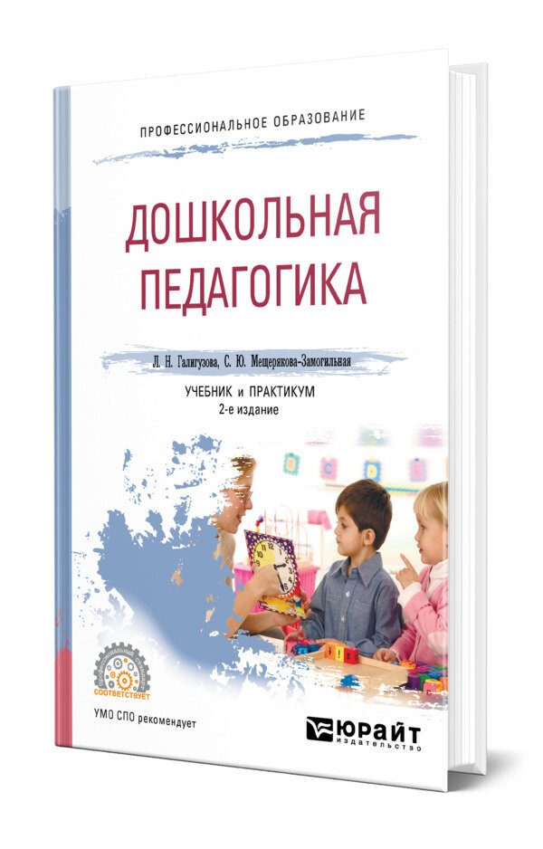 Дошкольная педагогика