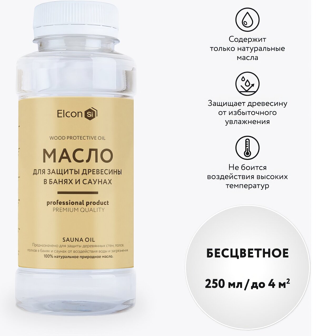Масло для обработки дерева Elcon Sauna Oil 0,25 л 00-00002954