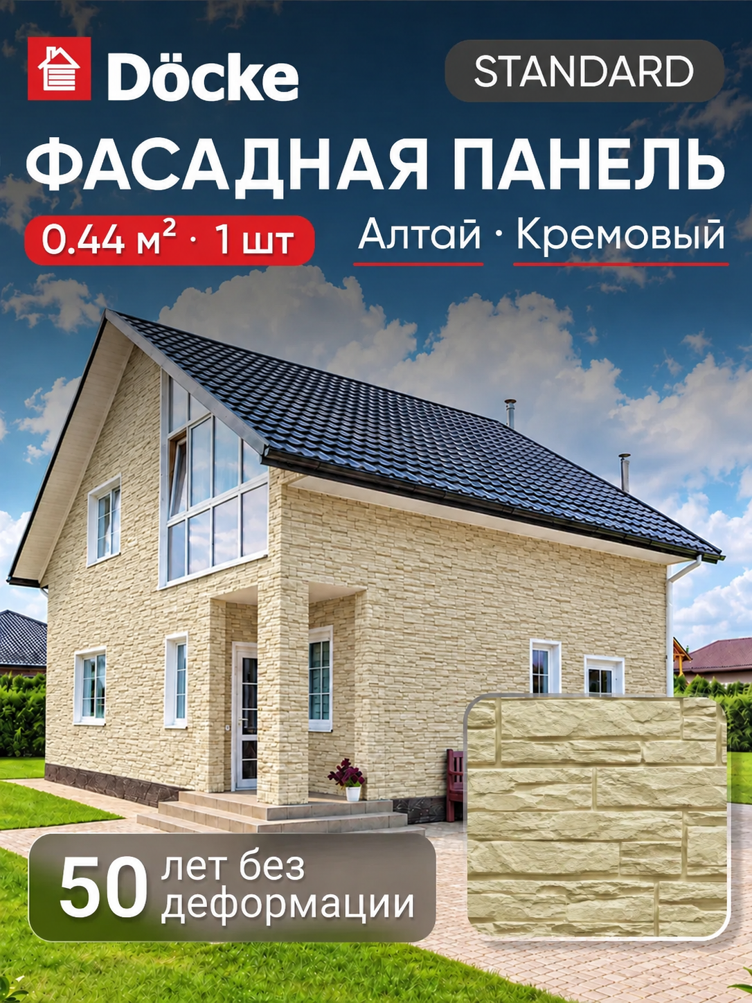 Фасадная панель Docke STANDARD / стандарт / Алтай, сланец, Кремовый, 1шт (0,44 м. кв.)