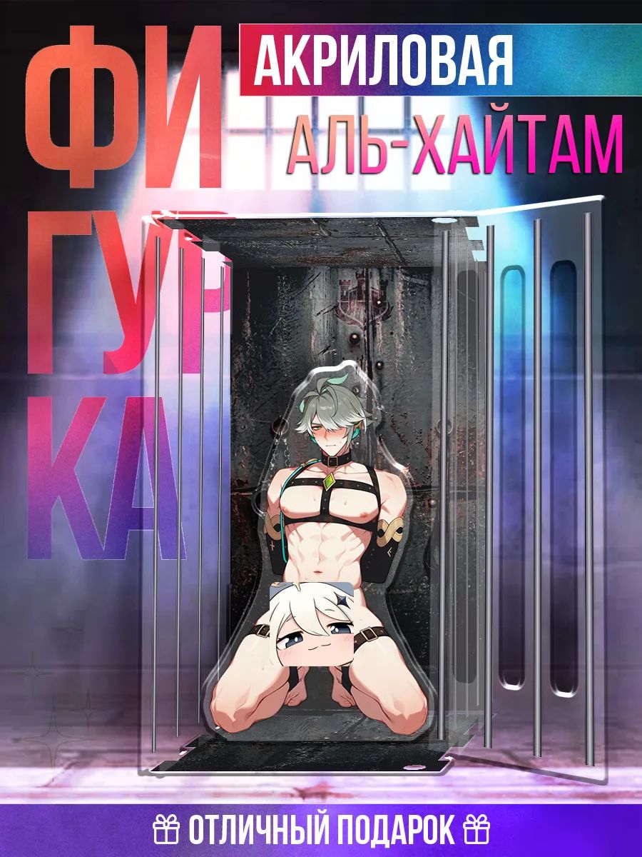Эротический сувенир акриловая фигурка аниме 18+ Геншин Импакт Аль Хайтам в клетке