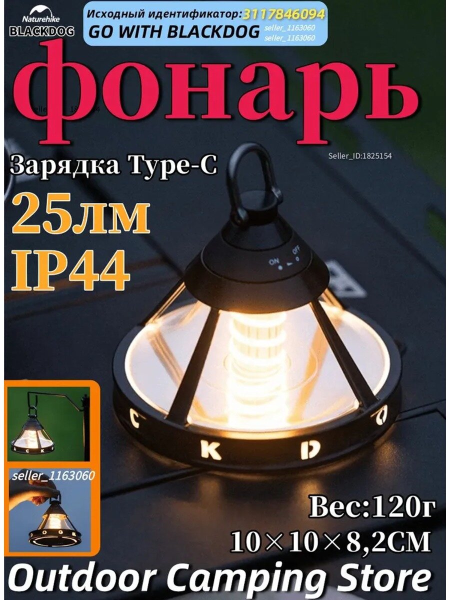 Naturehi Camping Кемпинговый фонарь, Макс. световой поток, Люмен 25